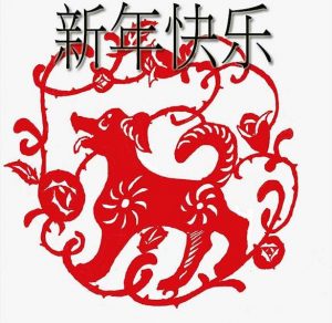 Скачать бесплатно Открытка с китайским Новым Годом собаки на сайте WishesCards.ru