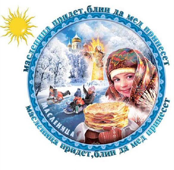 Скачать бесплатно Открытка с коротким поздравлением с Масленицей 2018 на сайте WishesCards.ru