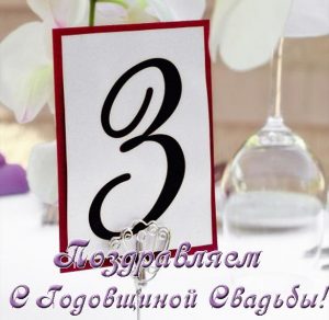 Скачать бесплатно Открытка с кожаной годовщиной свадьбы на сайте WishesCards.ru
