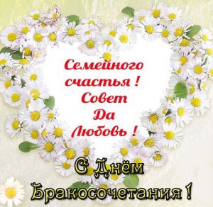 Скачать бесплатно Открытка с красивым поздравлением с бракосочетанием на сайте WishesCards.ru