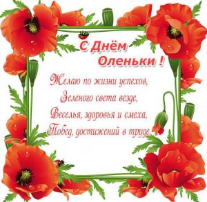 Скачать бесплатно Открытка с красивым поздравлением с днем Оленьки на сайте WishesCards.ru