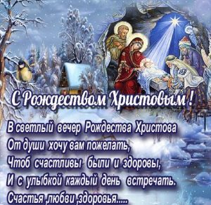 Скачать бесплатно Открытка с красивым поздравлением с католическим Рождеством на сайте WishesCards.ru