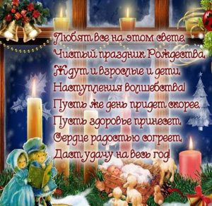 Скачать бесплатно Открытка с красивым поздравлением с Рождеством Христовым на сайте WishesCards.ru