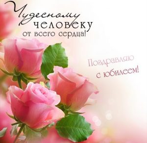 Скачать бесплатно Открытка с красивым поздравлением с юбилеем женщине на сайте WishesCards.ru