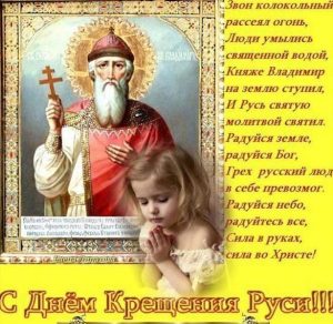 Скачать бесплатно Открытка с Крещением Руси с поздравлением на сайте WishesCards.ru