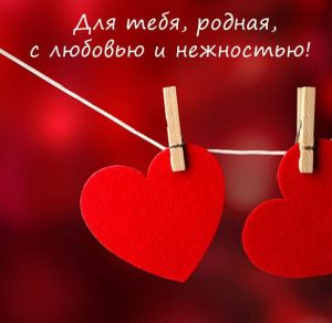 Скачать бесплатно Открытка с любовью и нежностью для любимой на сайте WishesCards.ru