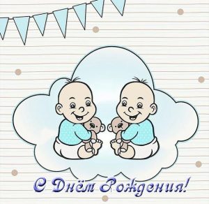 Скачать бесплатно Открытка с малышами с днем рождения на сайте WishesCards.ru