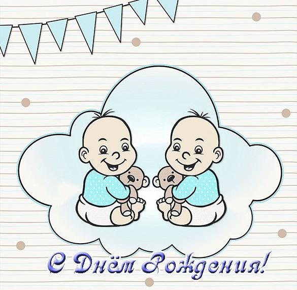 Скачать бесплатно Открытка с малышами с днем рождения на сайте WishesCards.ru