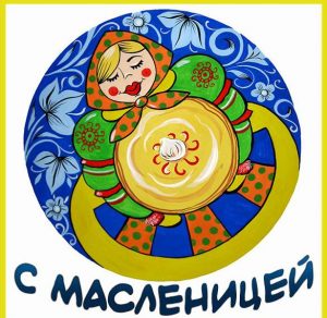 Скачать бесплатно Открытка с Масленицей 2020 на сайте WishesCards.ru