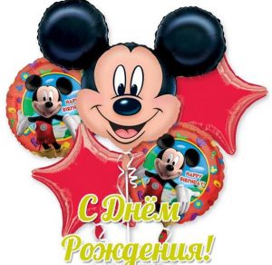Скачать бесплатно Открытка с Микки Маусом на день рождения на сайте WishesCards.ru