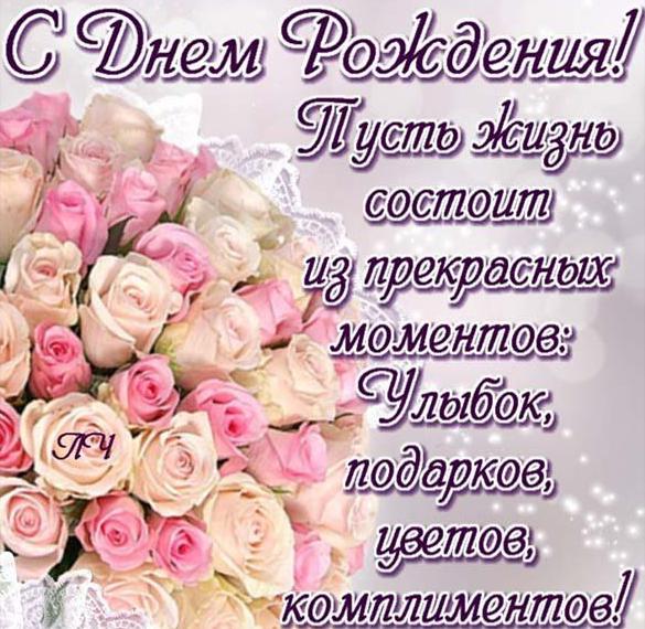 Скачать бесплатно Открытка с надписями с днем рождения женщине на сайте WishesCards.ru