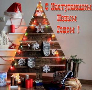 Скачать бесплатно Открытка с наступающим праздником на сайте WishesCards.ru