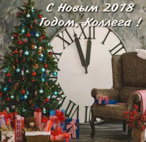 Скачать бесплатно Открытка с Новым 2018 коллегам на сайте WishesCards.ru