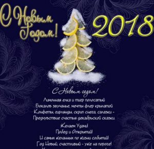 Скачать бесплатно Открытка с Новым Годом 2018 для организации на сайте WishesCards.ru