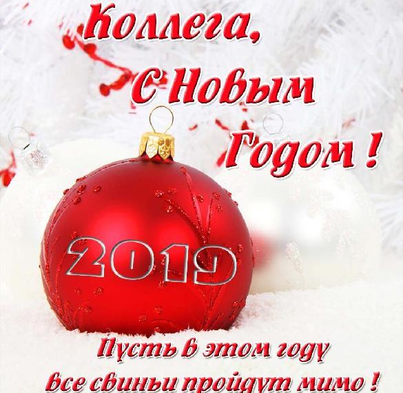 Скачать бесплатно Открытка с Новым Годом 2019 для коллег на сайте WishesCards.ru