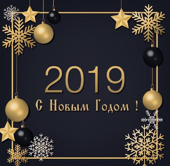 Скачать бесплатно Открытка с Новым Годом 2019 для организации на сайте WishesCards.ru