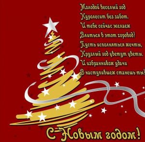 Скачать бесплатно Открытка с Новым Годом для друга на сайте WishesCards.ru