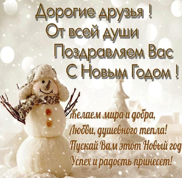 Скачать бесплатно Открытка с Новым Годом для организаций на сайте WishesCards.ru