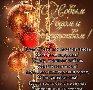 Скачать бесплатно Открытка с Новым Годом и Рождеством на сайте WishesCards.ru