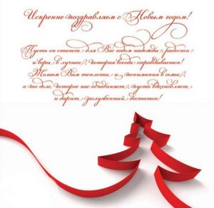 Скачать бесплатно Открытка с Новым Годом от организации на сайте WishesCards.ru
