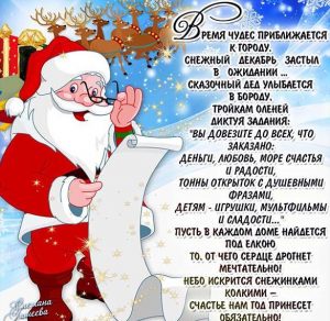Скачать бесплатно Открытка с Новым Годом с Дедом Морозом на сайте WishesCards.ru