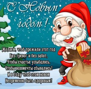 Скачать бесплатно Открытка с Новым Годом с пожеланиями на сайте WishesCards.ru