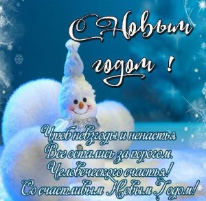 Скачать бесплатно Открытка с Новым Годом со стихами на сайте WishesCards.ru