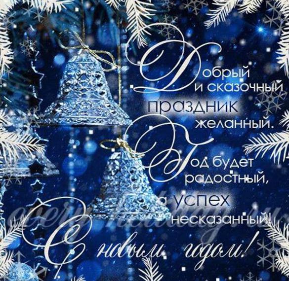Скачать бесплатно Открытка с Новым Годом в синих тонах на сайте WishesCards.ru