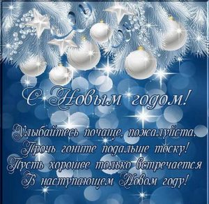 Скачать бесплатно Открытка с новогодними поздравлениями на сайте WishesCards.ru