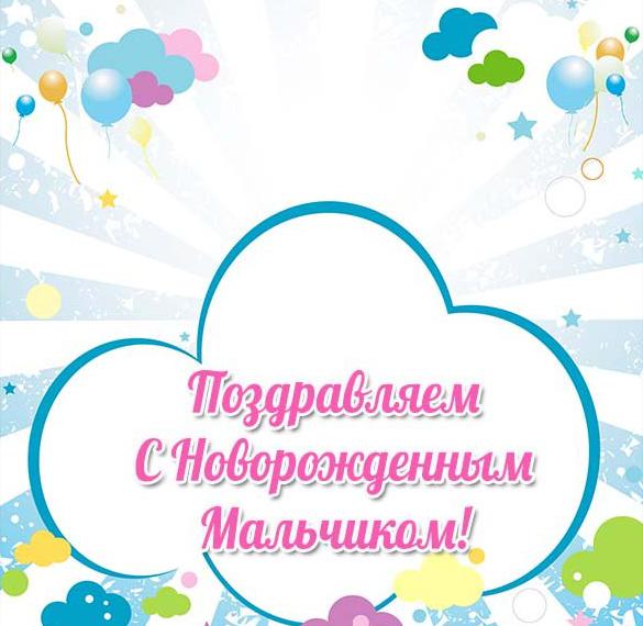 Скачать бесплатно Открытка с новорожденным мальчиком бабушке на сайте WishesCards.ru