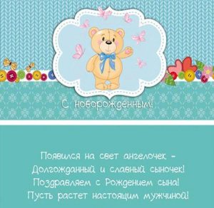 Скачать бесплатно Открытка с новорожденным ребенком на сайте WishesCards.ru