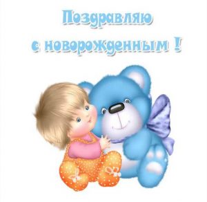 Скачать бесплатно Открытка с новорожденным с надписями на сайте WishesCards.ru