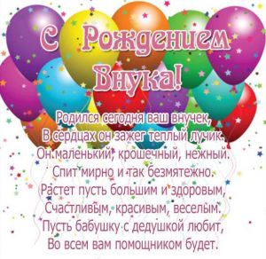 Скачать бесплатно Открытка с новорожденным внуком бабушке и дедушке на сайте WishesCards.ru