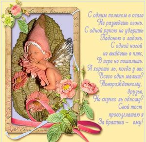 Скачать бесплатно Открытка с новорожденными детьми на сайте WishesCards.ru