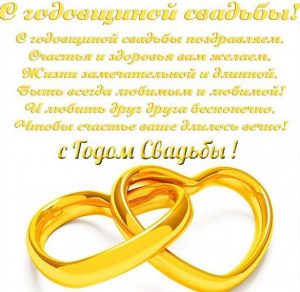 Скачать бесплатно Открытка с первым годом свадьбы на сайте WishesCards.ru
