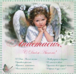 Скачать бесплатно Открытка с поздравлением Анастасии с днем ангела на сайте WishesCards.ru