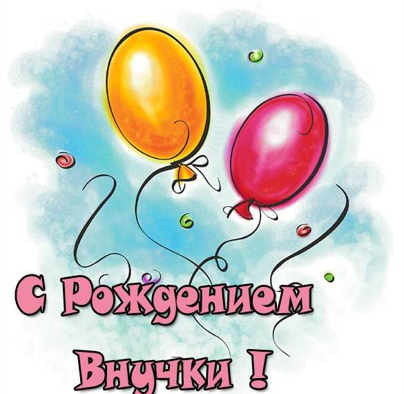 Скачать бесплатно Открытка с поздравлением бабушке с рождением внучки на сайте WishesCards.ru