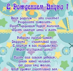 Скачать бесплатно Открытка с поздравлением бабушке с рождением внука на сайте WishesCards.ru