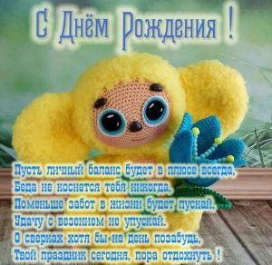 Скачать бесплатно Открытка с поздравлением бухгалтеру с днем рождения на сайте WishesCards.ru
