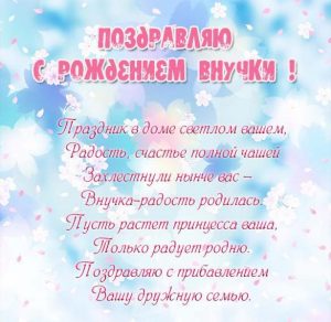 Скачать бесплатно Открытка с поздравлением дедушке с рождением внучки на сайте WishesCards.ru