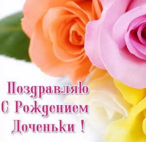 Скачать бесплатно Открытка с поздравлением для мамы с рождением дочери на сайте WishesCards.ru
