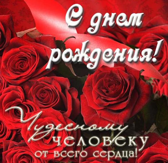Скачать бесплатно Открытка с поздравлением для начальника с днем рождения на сайте WishesCards.ru