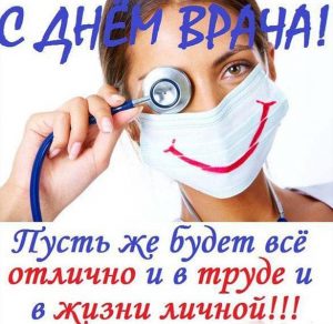 Скачать бесплатно Открытка с поздравлением для врачей на сайте WishesCards.ru