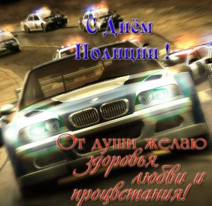 Скачать бесплатно Открытка с поздравлением к дню полиции на сайте WishesCards.ru