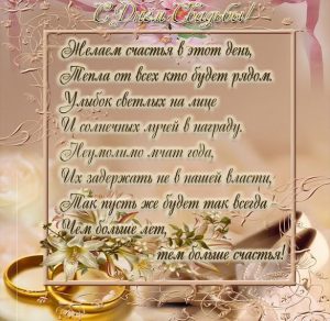 Скачать бесплатно Открытка с поздравлением к свадьбе на сайте WishesCards.ru