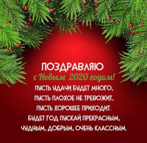 Скачать бесплатно Открытка с поздравлением коллег с Новым Годом 2020 на сайте WishesCards.ru