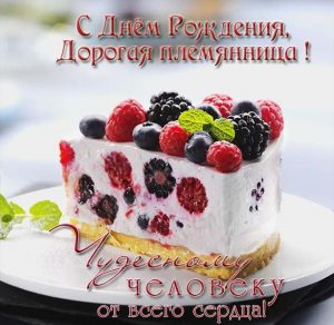 Скачать бесплатно Открытка с поздравлением любимой племяннице с днем рождения на сайте WishesCards.ru