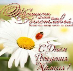 Скачать бесплатно Открытка с поздравлением маме на день рождения на сайте WishesCards.ru
