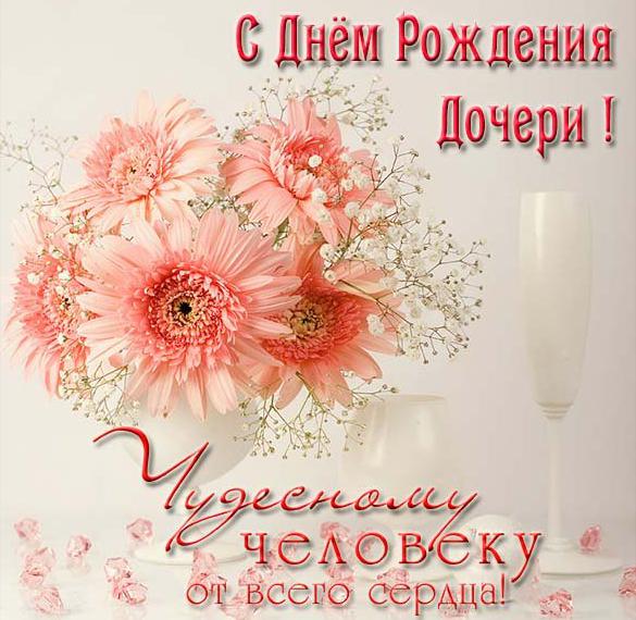 Скачать бесплатно Открытка с поздравлением маме с днем рождения дочери на сайте WishesCards.ru
