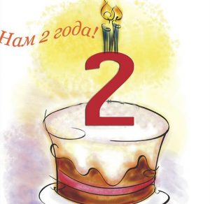 Скачать бесплатно Открытка с поздравлением на 2 года девочке на сайте WishesCards.ru